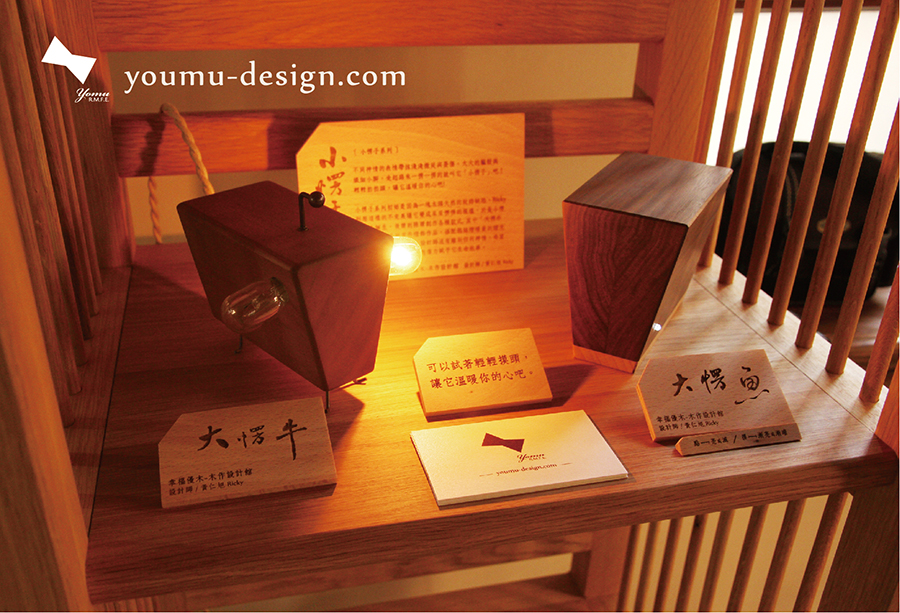幸福優木-木作設計館-2015年台南小南園子-木作職人聯合展-和木相處-燈飾-時鐘-療癒商品