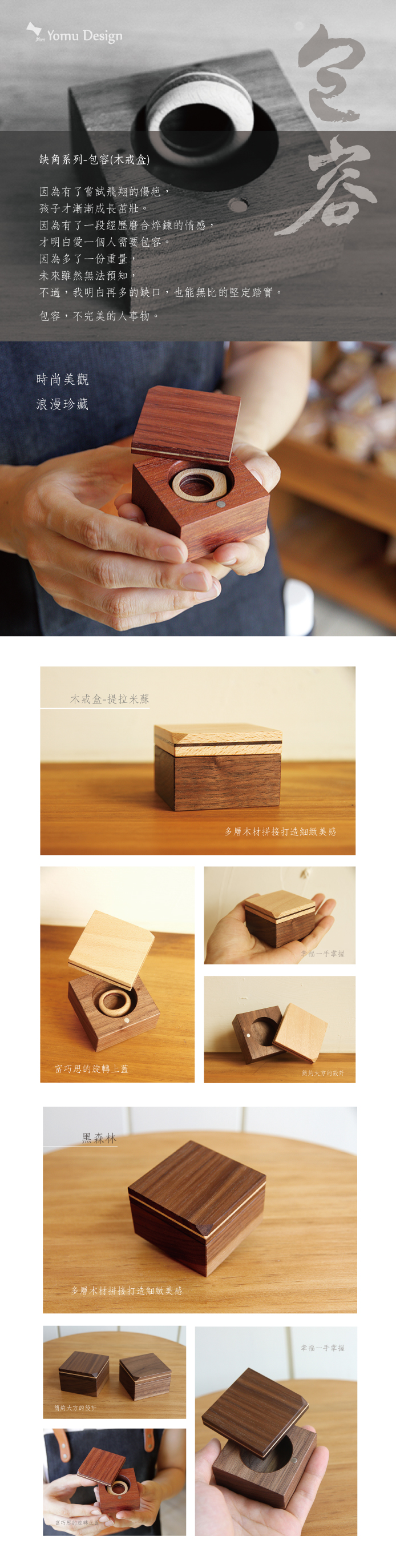 木戒盒形象說明圖